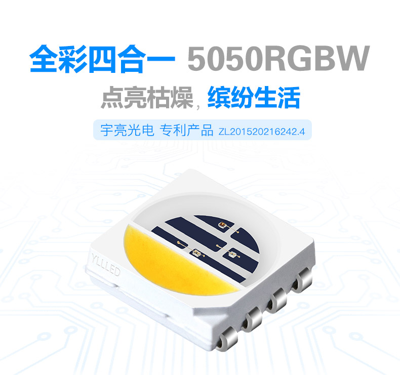 5050RGBW貼片燈珠,LED燈珠,戶外亮化,全彩四合一燈珠,99.99%金線,銅鍍銀支架