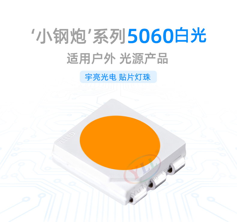 5060白光LED燈珠,貼片燈珠,LED燈珠,燈珠廠家制造商，供應商,深圳宇亮光電