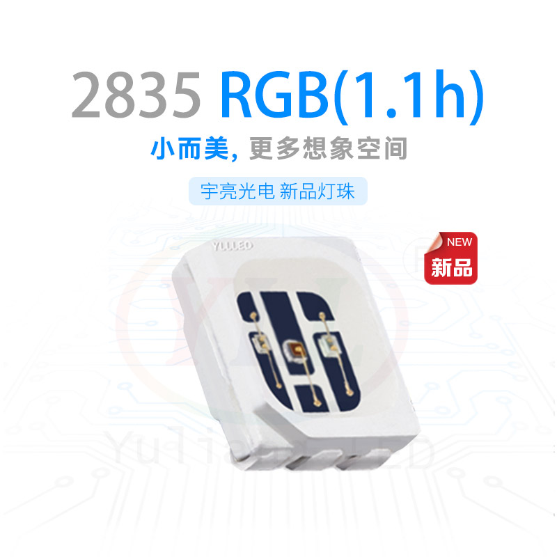 2835RGB1.1H貼片燈珠,LED燈珠廠商,照明燈具,裝飾照明