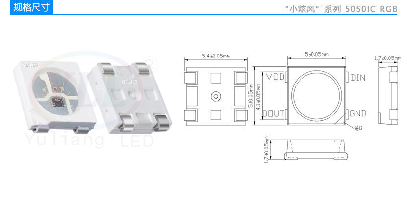 5050幻彩IC RGB貼片LED燈珠規(guī)格尺寸
