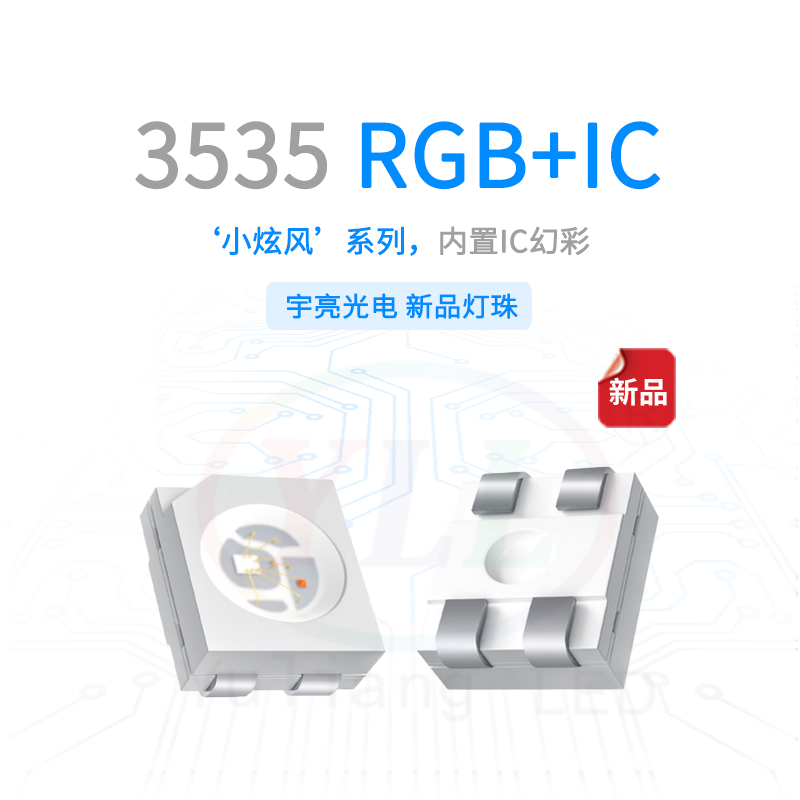 小炫風(fēng)3535內(nèi)置IC+RGB主圖