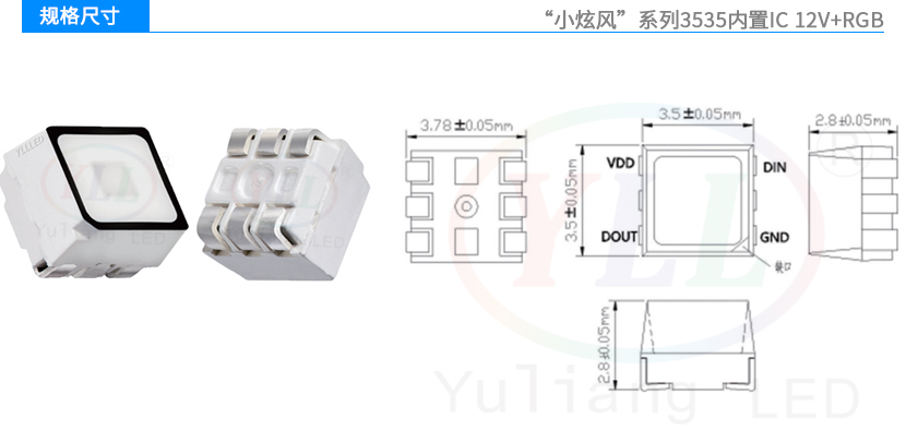 小炫風3535內置IC+RGB 12v規格尺寸