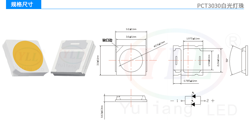 PCT3030白光燈珠規(guī)格尺寸