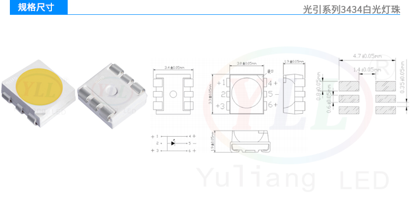 光引系列3434白光燈珠規(guī)格尺寸