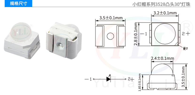 小紅帽3528凸頭30°燈珠