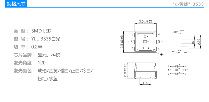 小黃蜂3535白光貼片led規格