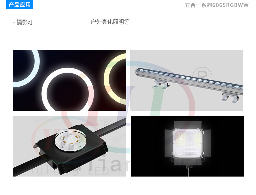 6065RGBWW產(chǎn)品應(yīng)用,燈珠損壞?什么廠(chǎng)家可以推薦？
