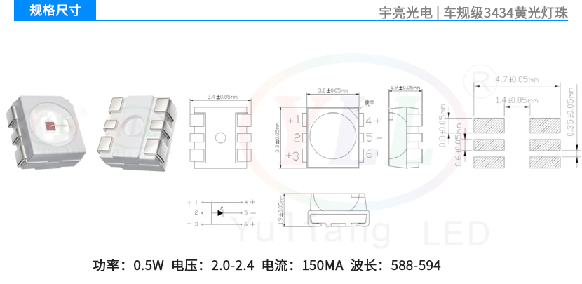 車規級3434黃光車用轉向燈規格尺寸.jpg