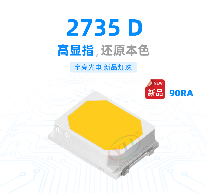 防硫化2735D白光led