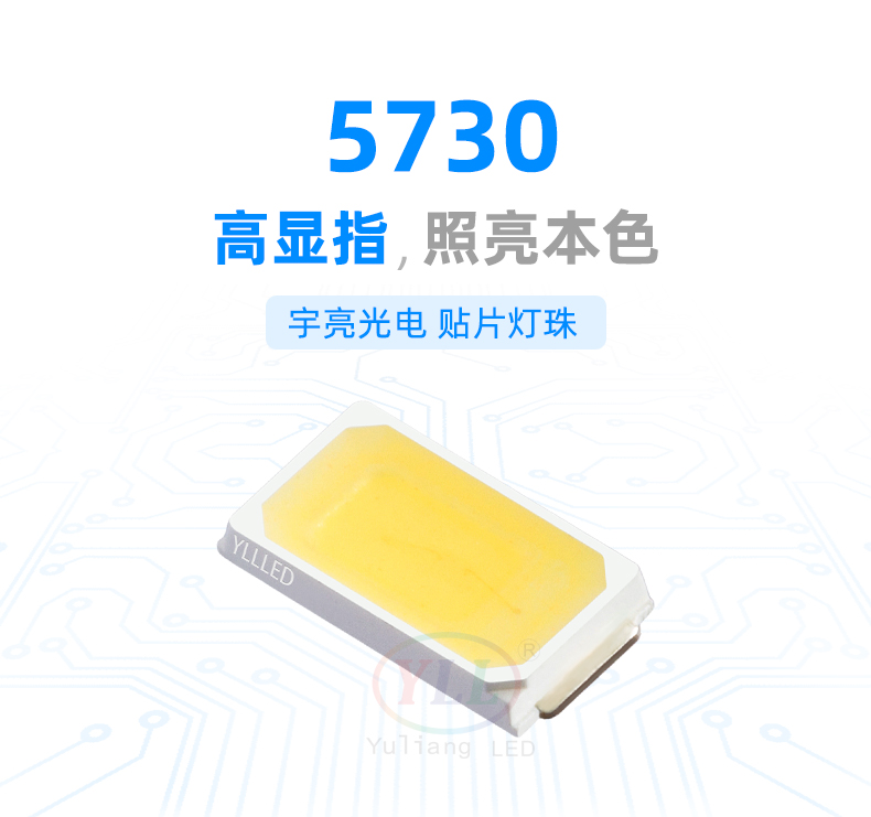 5730燈珠,貼片LED燈珠,汽車照明光源,LED供應商