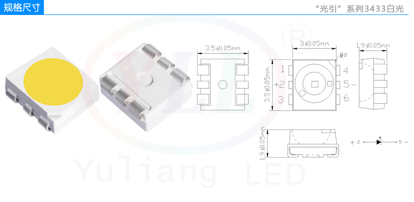 光引系列 3433白光led燈珠規格